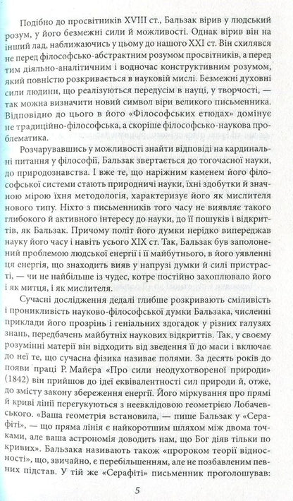 Shagreen skin / Шагренева шкіра Оноре де Бальзак 978-966-03-7309-9-6