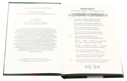 Shah-Name. Sections From The Poem. Book 2 / Шах-наме. Розділи з поеми. Книга 2 Homy Frdus / Хакім Фірдусі 9789661055710-4