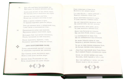 Shah-Name. Sections From The Poem. Book 2 / Шах-наме. Розділи з поеми. Книга 2 Homy Frdus / Хакім Фірдусі 9789661055710-5