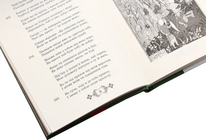 Shah-Name. Sections From The Poem. Book 2 / Шах-наме. Розділи з поеми. Книга 2 Homy Frdus / Хакім Фірдусі 9789661055710-6