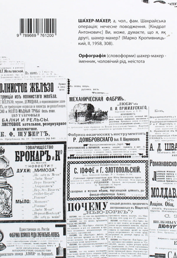 Shaher-Maher in Kyiv / Шахер-Махер по-київськи Агнесса Капрельянц 978-123-4567-89-7-2