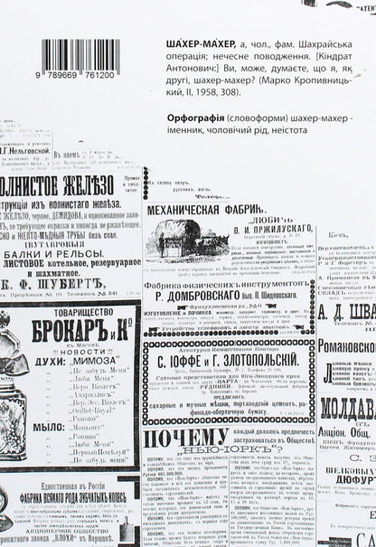 Shaher-Maher in Kyiv / Шахер-Махер по-київськи Агнесса Капрельянц 978-123-4567-89-7-2