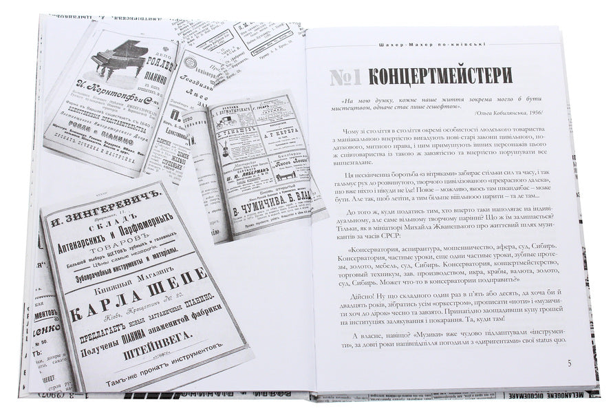 Shaher-Maher in Kyiv / Шахер-Махер по-київськи Агнесса Капрельянц 978-123-4567-89-7-4