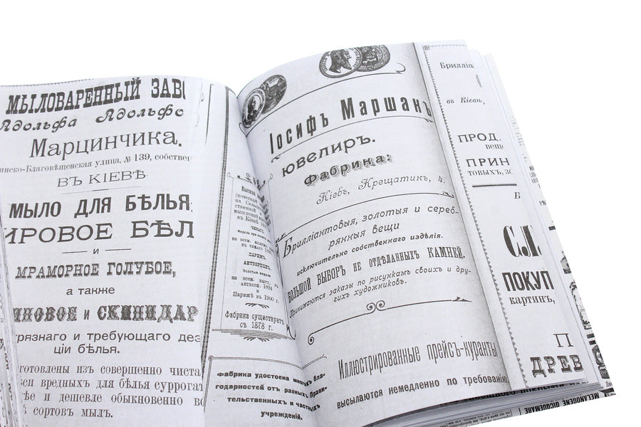 Shaher-Maher in Kyiv / Шахер-Махер по-київськи Агнесса Капрельянц 978-123-4567-89-7-5