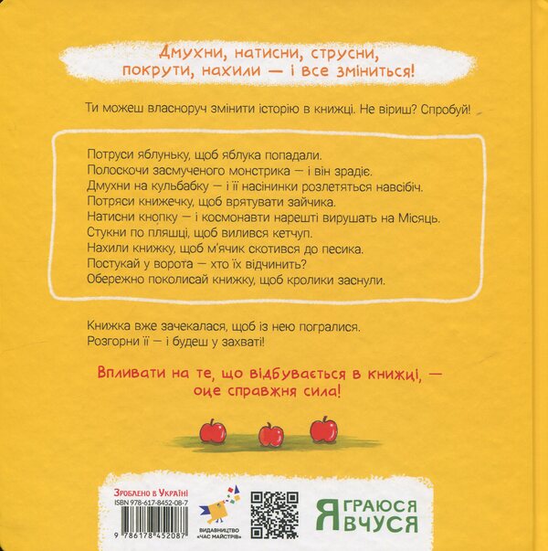 Shake the apple tree / Потруси яблуню Нико Штернбаум 9786178452087-2