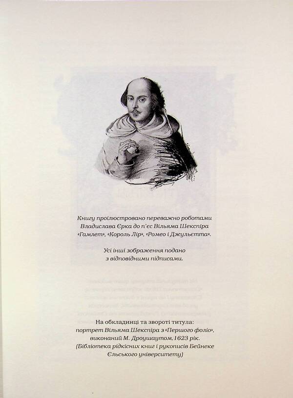 Shakespeare Biography / Шекспір. Біографія Peter Ackroyd / Пітер Акройд 9786175853849-4