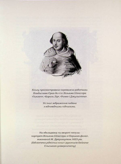 Shakespeare Biography / Шекспір. Біографія Peter Ackroyd / Пітер Акройд 9786175853849-4