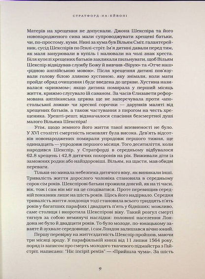 Shakespeare Biography / Шекспір. Біографія Peter Ackroyd / Пітер Акройд 9786175853849-6
