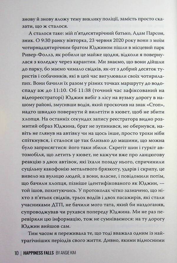 Shaky happiness / Хитке щастя Энджи Ким 978-617-8603-00-7-5
