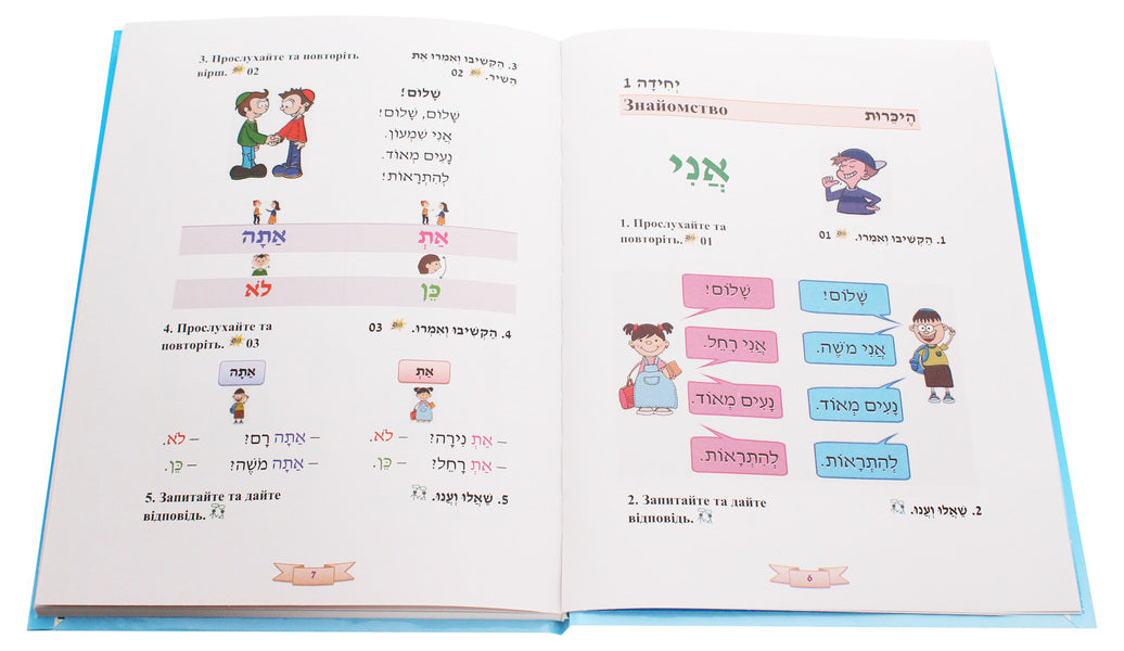 Shalom, Aleph. Textbook of Hebrew. 1st class / Шалом, Алєф. Підручник з івриту. 1 клас Наталья Бакулина, Иванна Фалеса 978-966-399-982-1-4