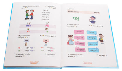 Shalom, Aleph. Textbook of Hebrew. 1st class / Шалом, Алєф. Підручник з івриту. 1 клас Наталья Бакулина, Иванна Фалеса 978-966-399-982-1-4