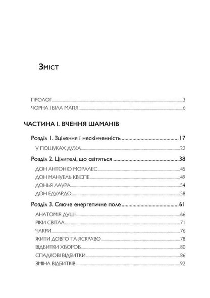 Shaman, Sage, Healer. How To Heal Yourself And Others With The Help Of Energy Practices Of American Shamans / Шаман, мудрець, цілитель. Як зцілити себе та інших за допомогою енергетичних практик американських шаманів Alberto Zielldo / Альберто Віліл 9786110134989-3