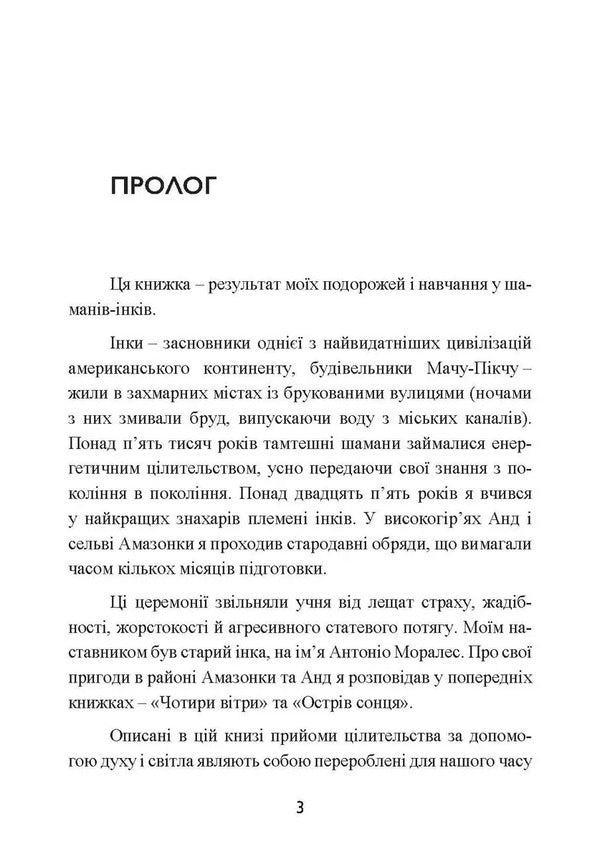 Shaman, Sage, Healer. How To Heal Yourself And Others With The Help Of Energy Practices Of American Shamans / Шаман, мудрець, цілитель. Як зцілити себе та інших за допомогою енергетичних практик американських шаманів Alberto Zielldo / Альберто Віліл 9786110134989-6