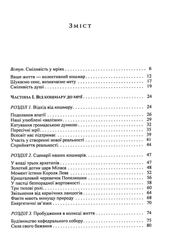 Shaman's wisdom to turn a dream into an act / Мудрість шаманів для перетворення мрії на вчинок Альберто Вильольдо 978-611-01-3497-2-3