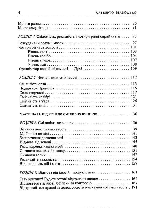 Shaman's wisdom to turn a dream into an act / Мудрість шаманів для перетворення мрії на вчинок Альберто Вильольдо 978-611-01-3497-2-4