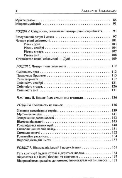 Shaman's wisdom to turn a dream into an act / Мудрість шаманів для перетворення мрії на вчинок Альберто Вильольдо 978-611-01-3497-2-4