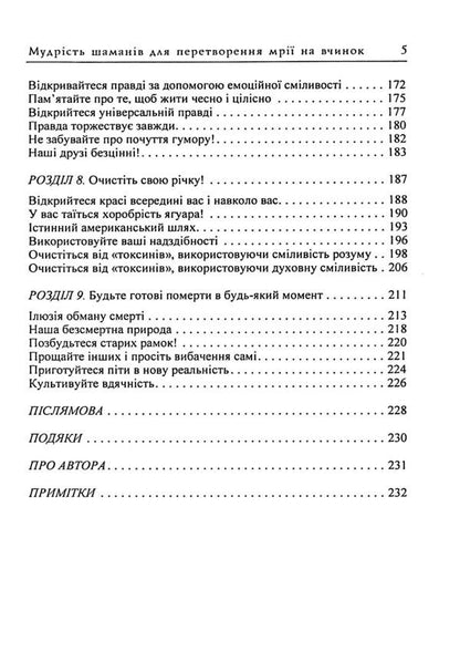 Shaman's wisdom to turn a dream into an act / Мудрість шаманів для перетворення мрії на вчинок Альберто Вильольдо 978-611-01-3497-2-5