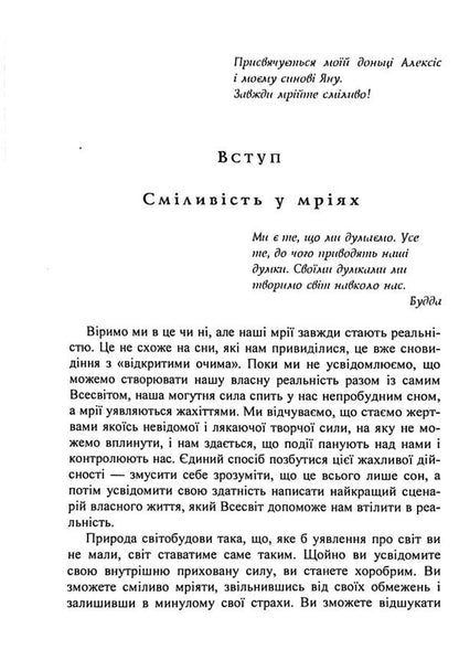 Shaman's wisdom to turn a dream into an act / Мудрість шаманів для перетворення мрії на вчинок Альберто Вильольдо 978-611-01-3497-2-6