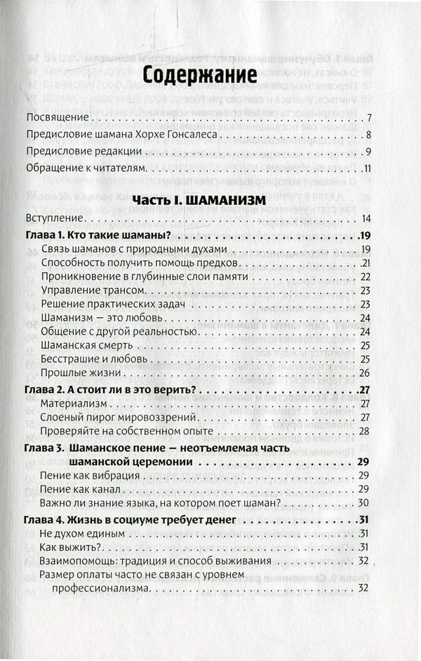 Shamanism.Bridge between worlds / Шаманизм. Мост между мирами Константин Рониньо 978-966-2263-48-0-3