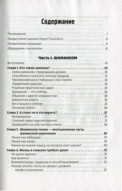 Shamanism.Bridge between worlds / Шаманизм. Мост между мирами Константин Рониньо 978-966-2263-48-0-3