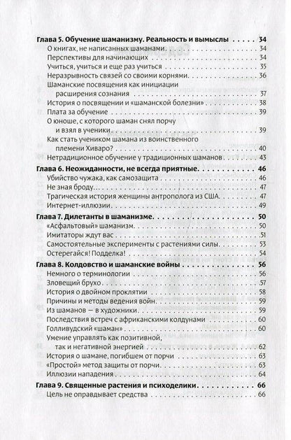 Shamanism.Bridge between worlds / Шаманизм. Мост между мирами Константин Рониньо 978-966-2263-48-0-4