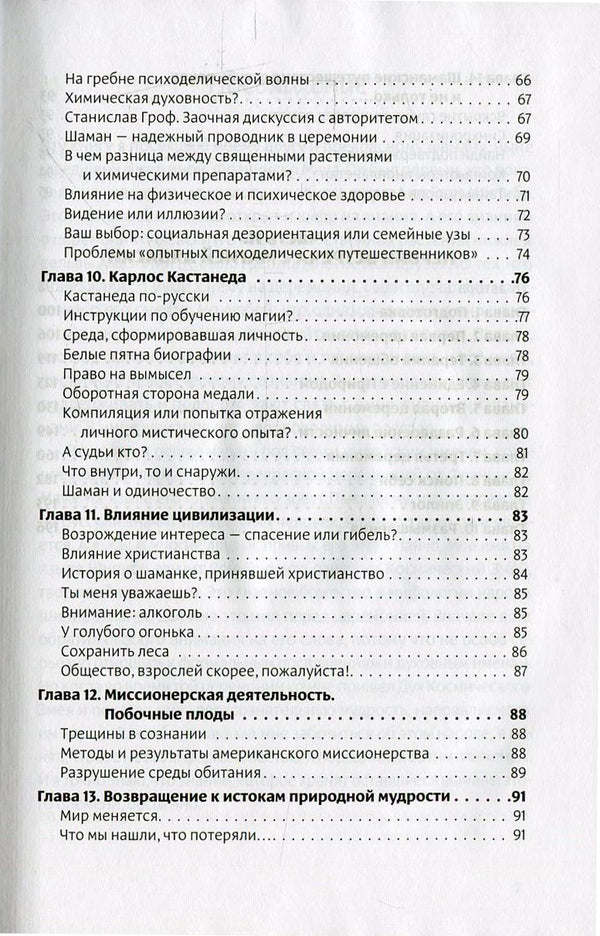 Shamanism.Bridge between worlds / Шаманизм. Мост между мирами Константин Рониньо 978-966-2263-48-0-5