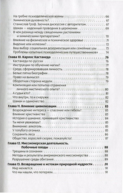 Shamanism.Bridge between worlds / Шаманизм. Мост между мирами Константин Рониньо 978-966-2263-48-0-5