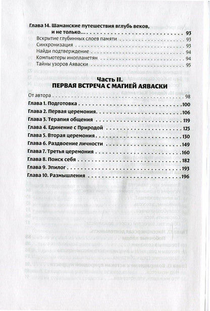 Shamanism.Bridge between worlds / Шаманизм. Мост между мирами Константин Рониньо 978-966-2263-48-0-6