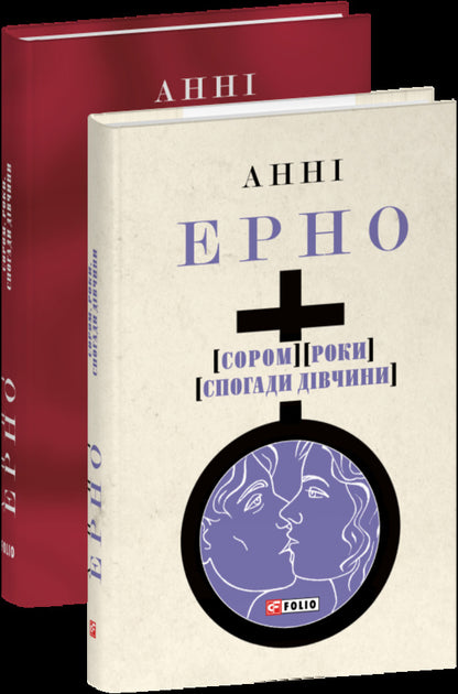 Shame Years Memories Of A Girl - Сором Роки Спогади двчини Anna Erno - Анни Эрно 9786178631918-1