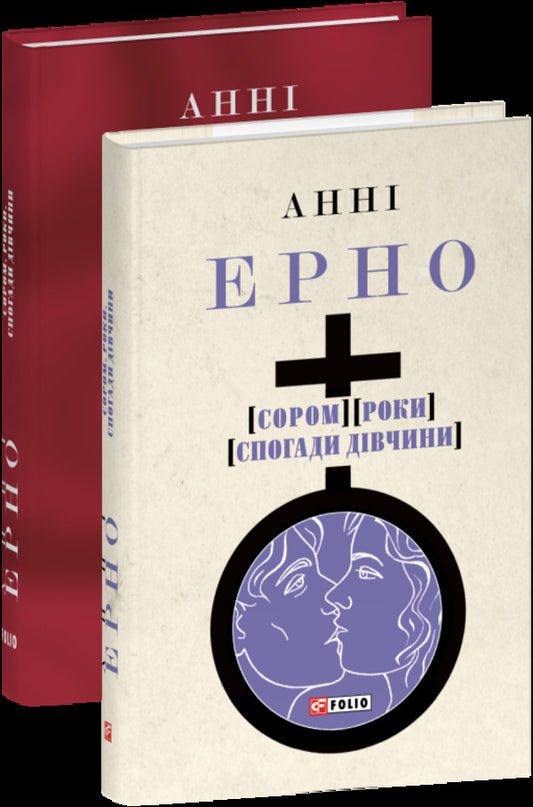 Shame Years Memories Of A Girl - Сором Роки Спогади двчини Anna Erno - Анни Эрно 9786178631918-1