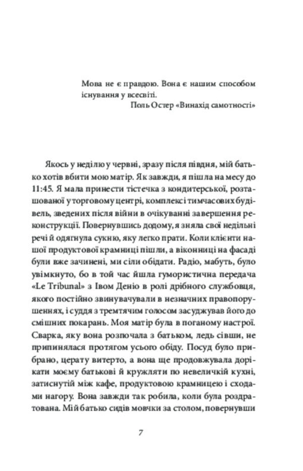 Shame Years Memories Of A Girl - Сором Роки Спогади двчини Anna Erno - Анни Эрно 9786178631918-4