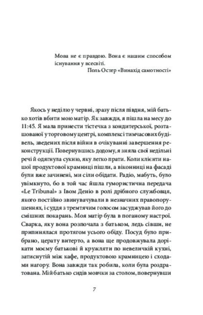 Shame Years Memories Of A Girl - Сором Роки Спогади двчини Anna Erno - Анни Эрно 9786178631918-4