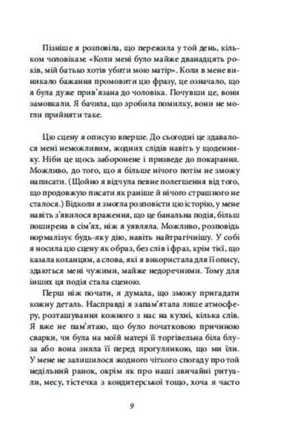 Shame Years Memories Of A Girl - Сором Роки Спогади двчини Anna Erno - Анни Эрно 9786178631918-6