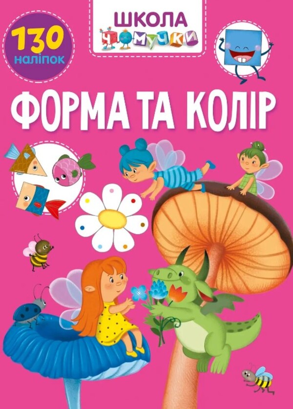 Shape and color / Форма та колір  978-966-989-103-7-1