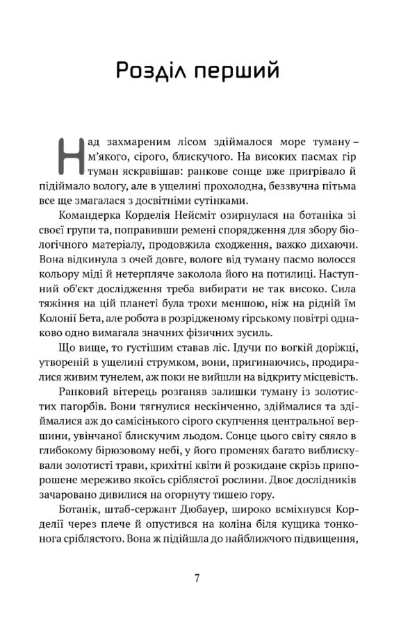 Shards of honor / Осколки честі Лоис Макмастер Буджолд 9786176299448-2