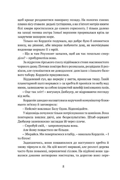 Shards of honor / Осколки честі Лоис Макмастер Буджолд 9786176299448-3