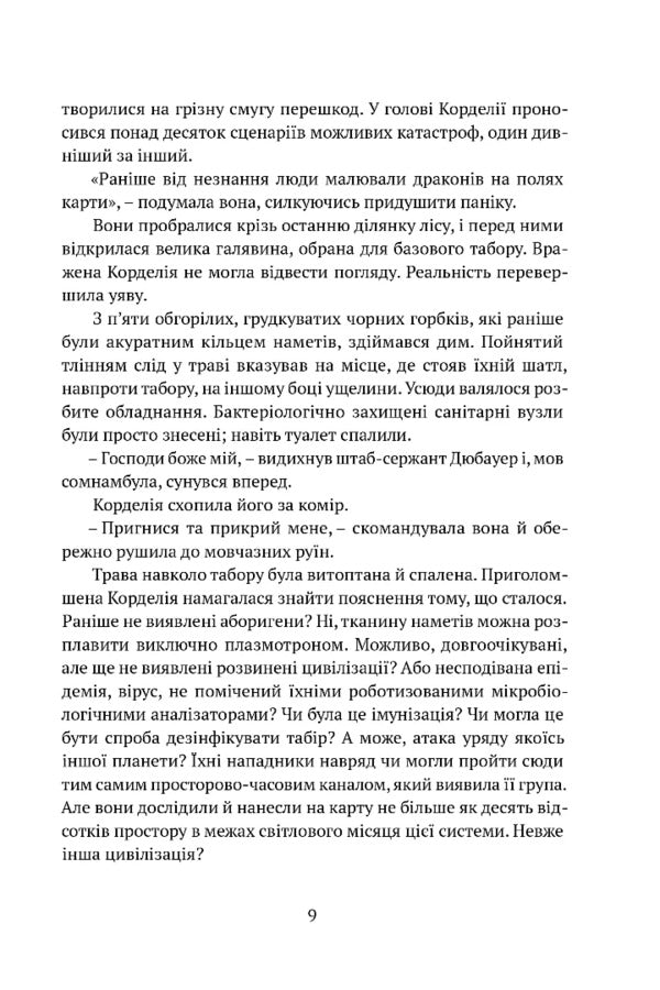 Shards of honor / Осколки честі Лоис Макмастер Буджолд 9786176299448-4