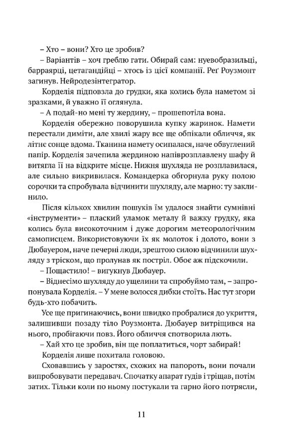 Shards of honor / Осколки честі Лоис Макмастер Буджолд 9786176299448-6