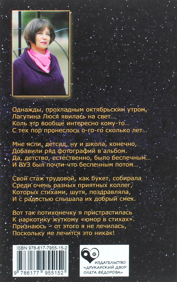 Sharing a smile / Делюсь улыбкой Люся Лагутина 978-617-7955-15-2-2