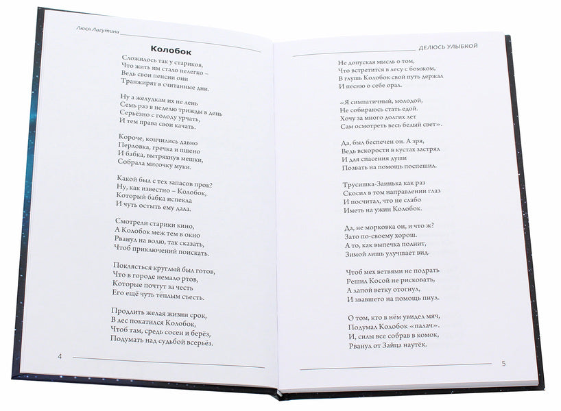 Sharing a smile / Делюсь улыбкой Люся Лагутина 978-617-7955-15-2-4