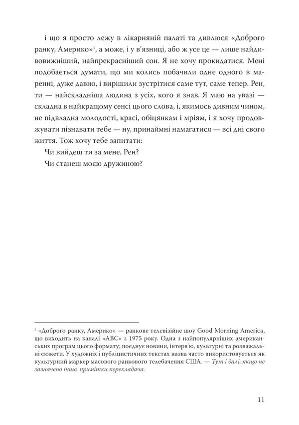 Shark Heart A Love Story - Серце акули сторя любов Emil Habek - Емл Хабек 9786177913664-4