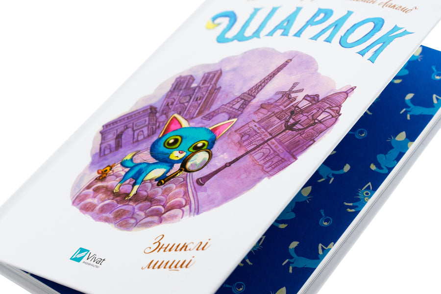 Sharkk. Book 1. The missing mice / Шарлок. Книга 1. Зниклі миші Себастьян Перез 978-617-17-0531-9-4