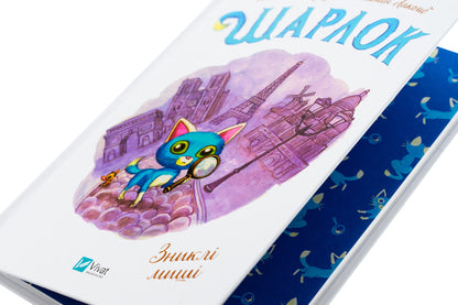 Sharkk. Book 1. The missing mice / Шарлок. Книга 1. Зниклі миші Себастьян Перез 978-617-17-0531-9-4