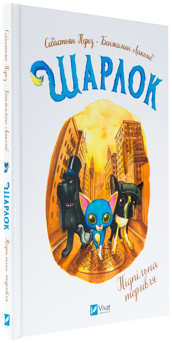 Sharkk. Book 2. Underground Trade / Шарлок. Книга 2. Підпільна торгівля Себастьян Перез 978-617-17-0532-6-3