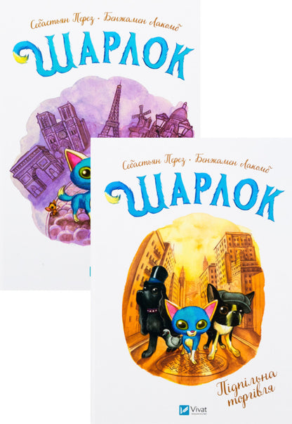 Sharkk (2-Book Set) / Шарлок (комплект із 2-книг) Sebastian rest / Себастьян Перез 9786171705319,9786171705326-1