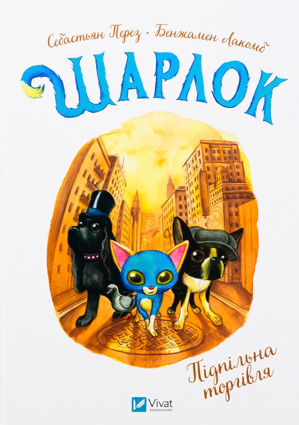 Sharkk (2-Book Set) / Шарлок (комплект із 2-книг) Sebastian rest / Себастьян Перез 9786171705319,9786171705326-4