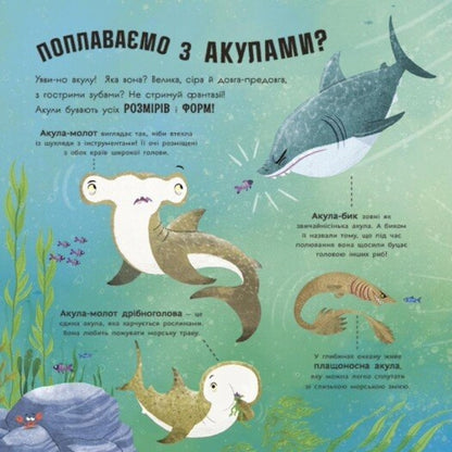 Sharks love science / Акули люблять науку Адам Фрост 9786170993458-4