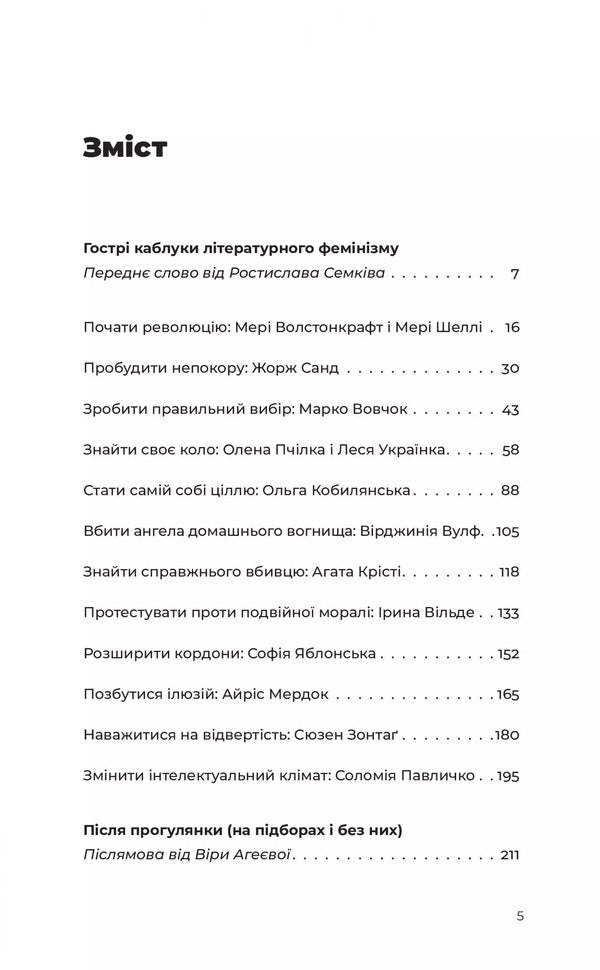 Sharp Heels. A Table Book On Literary Feminism / Гострі каблуки. Настільна книга з літературного фемінізму Vera Ageeva, Rostislav Semkyv / Віра Агєєва, Ростислав Семків 9786178472269-2