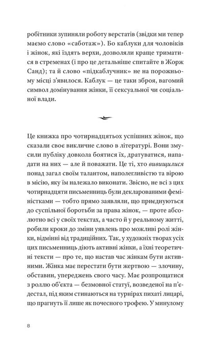 Sharp Heels. A Table Book On Literary Feminism / Гострі каблуки. Настільна книга з літературного фемінізму Vera Ageeva, Rostislav Semkyv / Віра Агєєва, Ростислав Семків 9786178472269-4