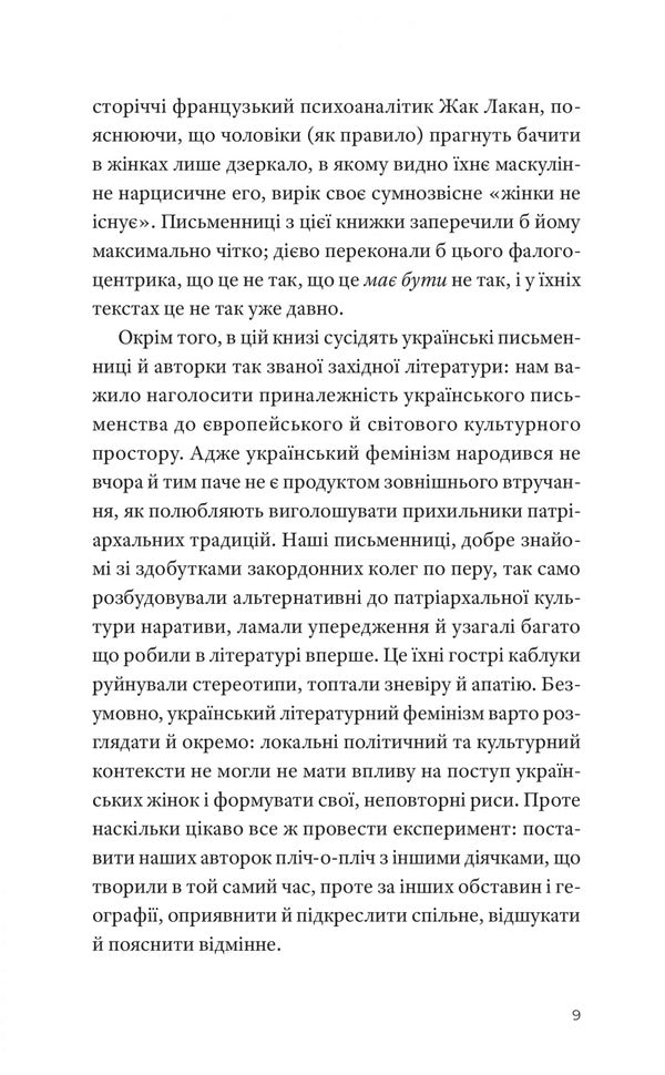 Sharp Heels. A Table Book On Literary Feminism / Гострі каблуки. Настільна книга з літературного фемінізму Vera Ageeva, Rostislav Semkyv / Віра Агєєва, Ростислав Семків 9786178472269-5